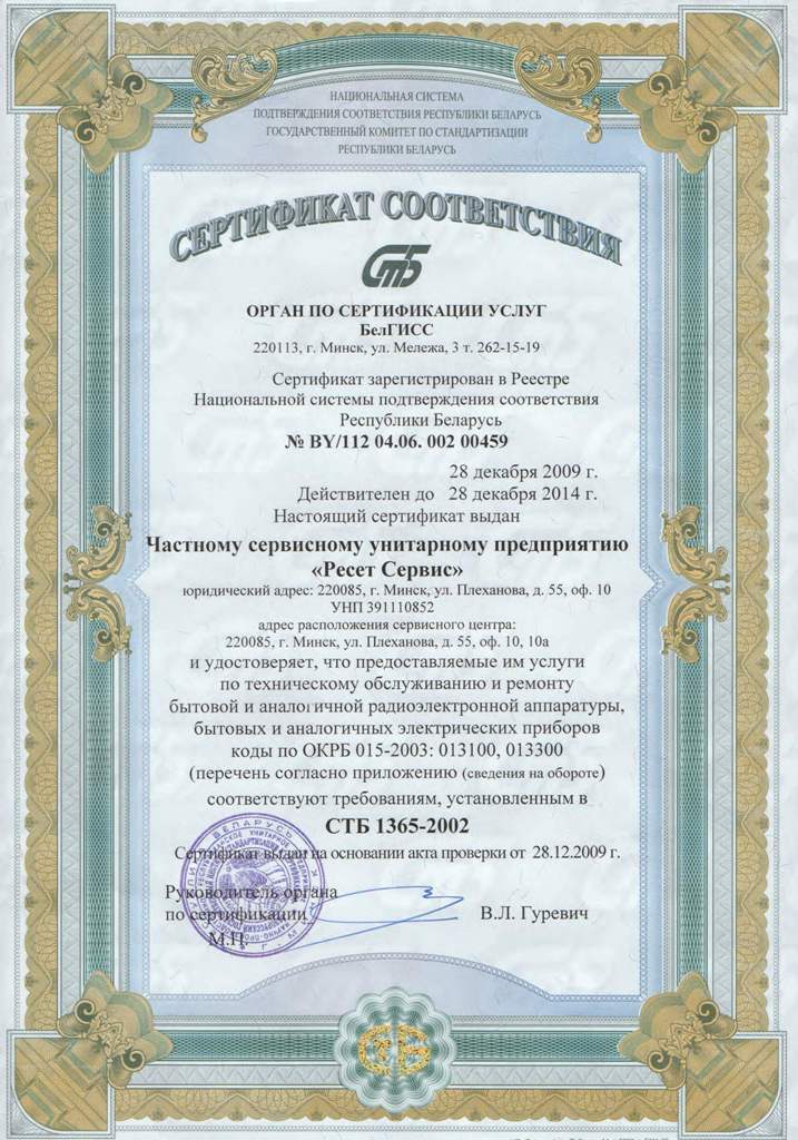 сертификат от 28 декабря 2009